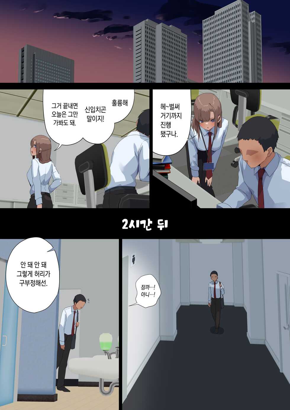 [Tokyo Prominence Tomato] Business Sex Manner -Dannsou shukann Anal Special Onikawa Hen- | 비지니스 섹스 매너 -남장주간 애널 스페셜 오니카와 편- [Korean] - Page 5