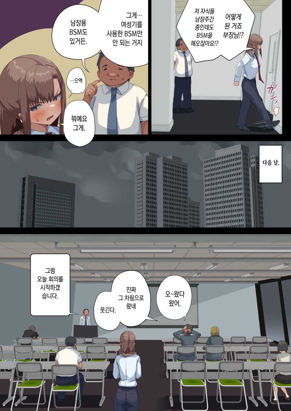 [Tokyo Prominence Tomato] Business Sex Manner -Dannsou shukann Anal Special Onikawa Hen- | 비지니스 섹스 매너 -남장주간 애널 스페셜 오니카와 편- [Korean] - Page 9