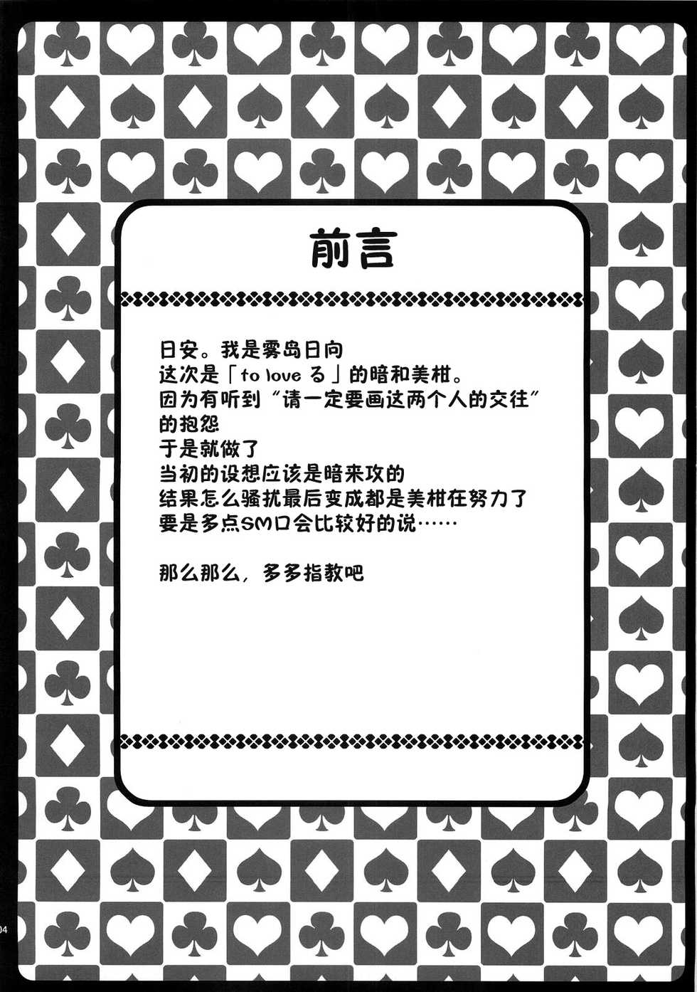 (C74) [Hinakan (Kirishima Hinata)] Mikan to nara Ecchii no mo Kirai Ja Nai desu (To LOVE-Ru) [Chinese] [萌动汉化组] - Page 4