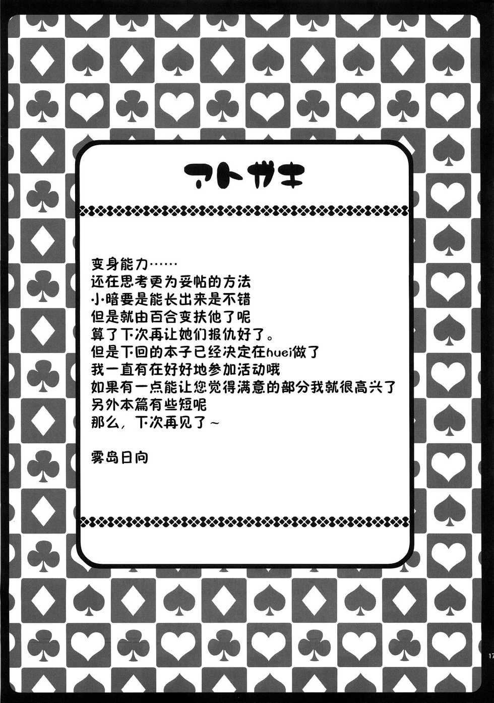 (C74) [Hinakan (Kirishima Hinata)] Mikan to nara Ecchii no mo Kirai Ja Nai desu (To LOVE-Ru) [Chinese] [萌动汉化组] - Page 17