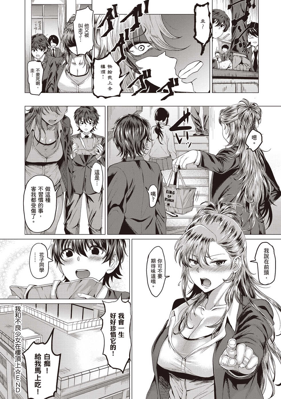 [Chicken] Suki ni Shiyagare | 隨便你要怎樣 [Chinese] [Digital] - Page 34