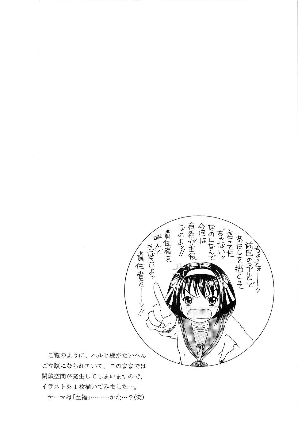 (SC38) [D'Erlanger (Yamazaki Show)] Slight motion -tsui no bidou- (The Melancholy of Haruhi Suzumiya) [English] [Phantom Translator] - Page 14