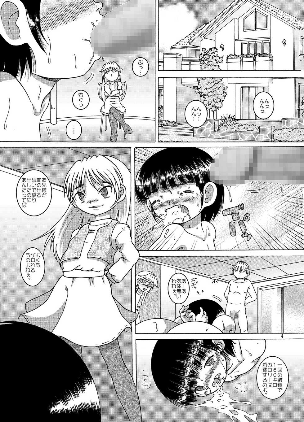 [MULTIVITAMIN (Tako Kuboh)] Jiki Amakan [Digital] - Page 4