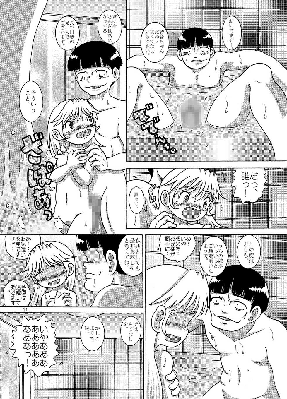 [MULTIVITAMIN (Tako Kuboh)] Jiki Amakan [Digital] - Page 11