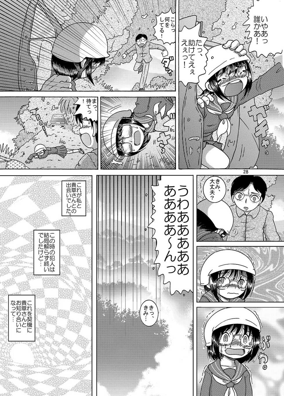 [MULTIVITAMIN (Tako Kuboh)] Jiki Amakan [Digital] - Page 28