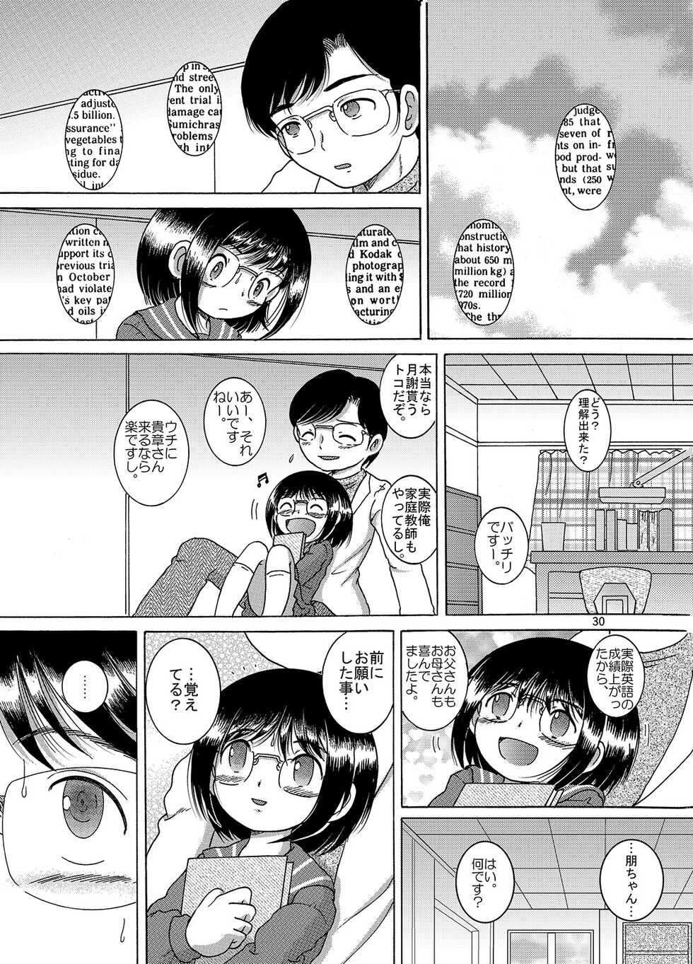 [MULTIVITAMIN (Tako Kuboh)] Jiki Amakan [Digital] - Page 30