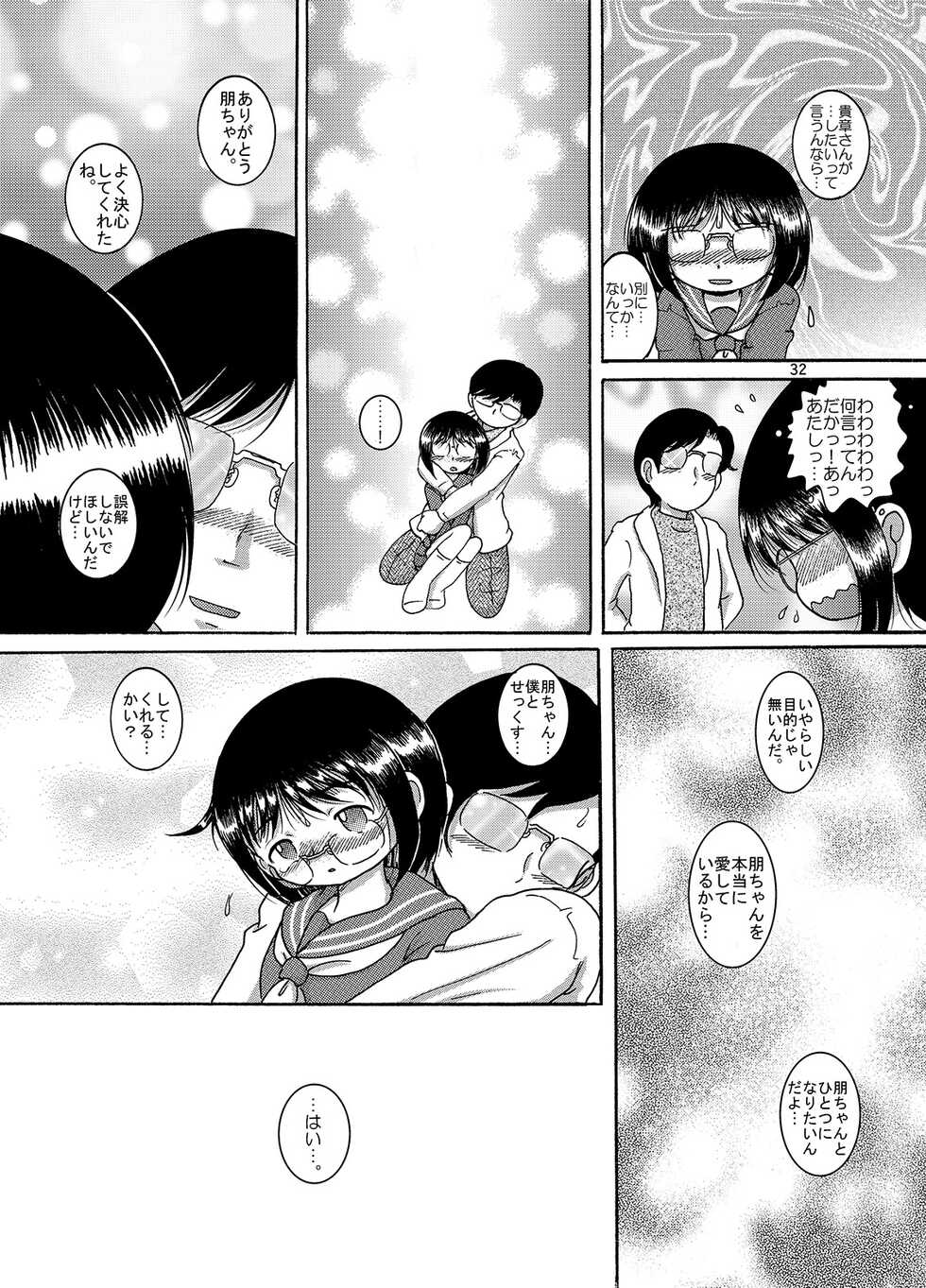[MULTIVITAMIN (Tako Kuboh)] Jiki Amakan [Digital] - Page 32