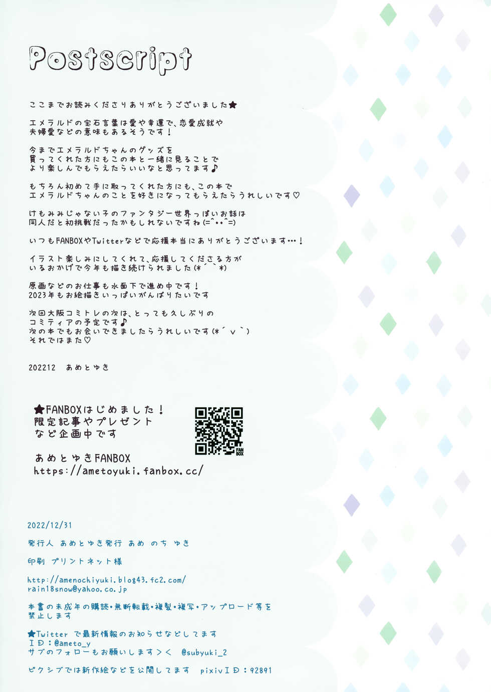 (C101) [Ame nochi Yuki (Ameto Yuki)] Emerald-chan wa Shoukan Shitai - Page 15