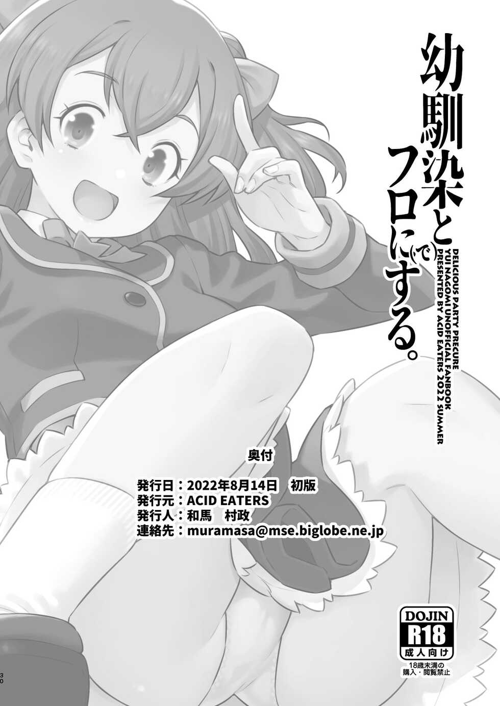 [ACID EATERS (Kazuma Muramasa)] Osananajimi to Furo ni (de) Suru. (Delicious Party Precure) [English] [Digital] - Page 30