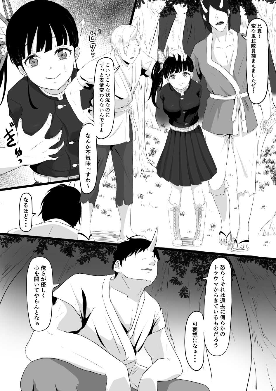 [Goma Gorilla] Tsuyuri Kanao to Yasashii Oni-san (Kimetsu no Yaiba) - Page 1