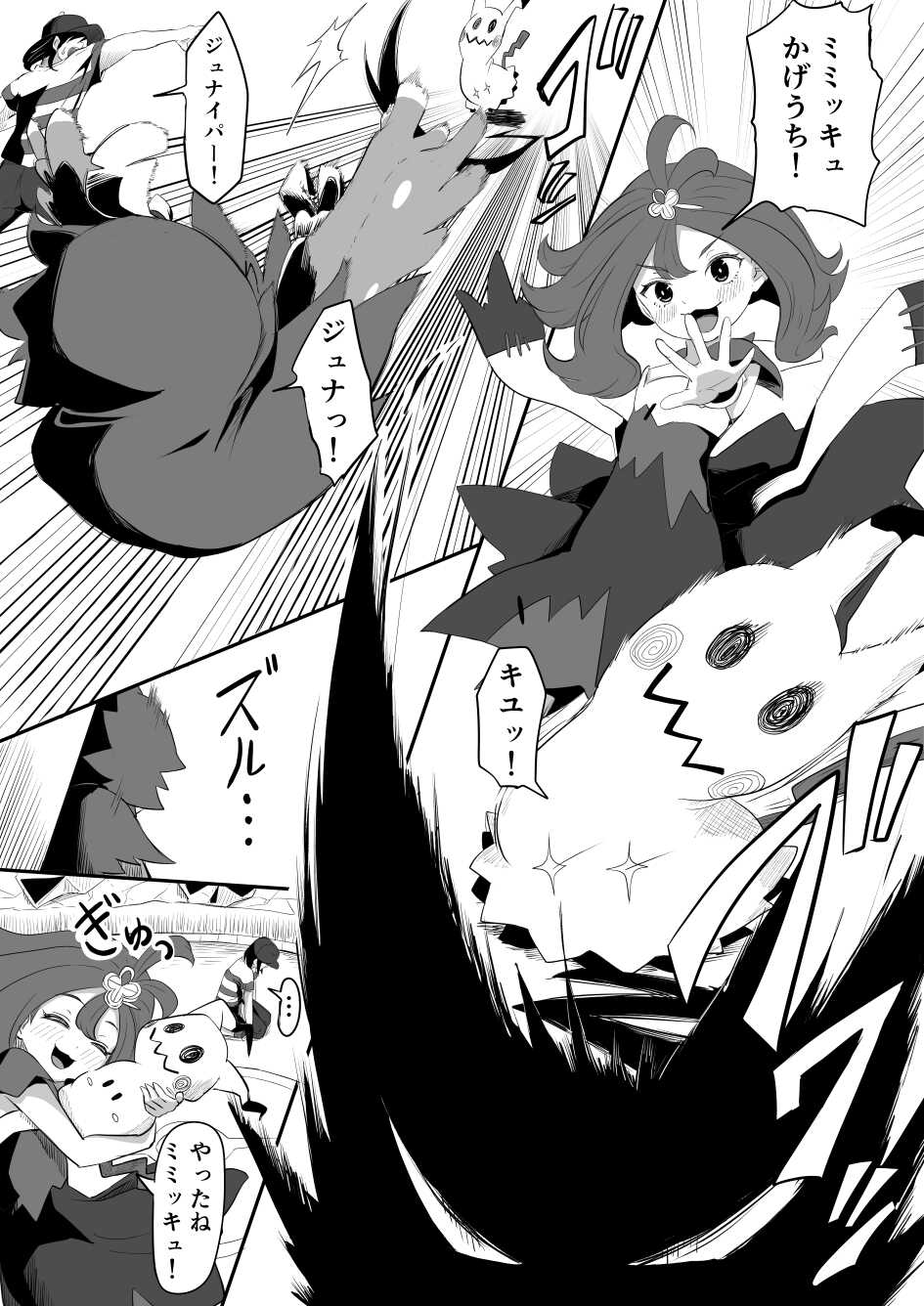 [Goma Gorilla] Acerola-chan Kousoku Sareru (Pokémon Sun & Moon) - Page 1