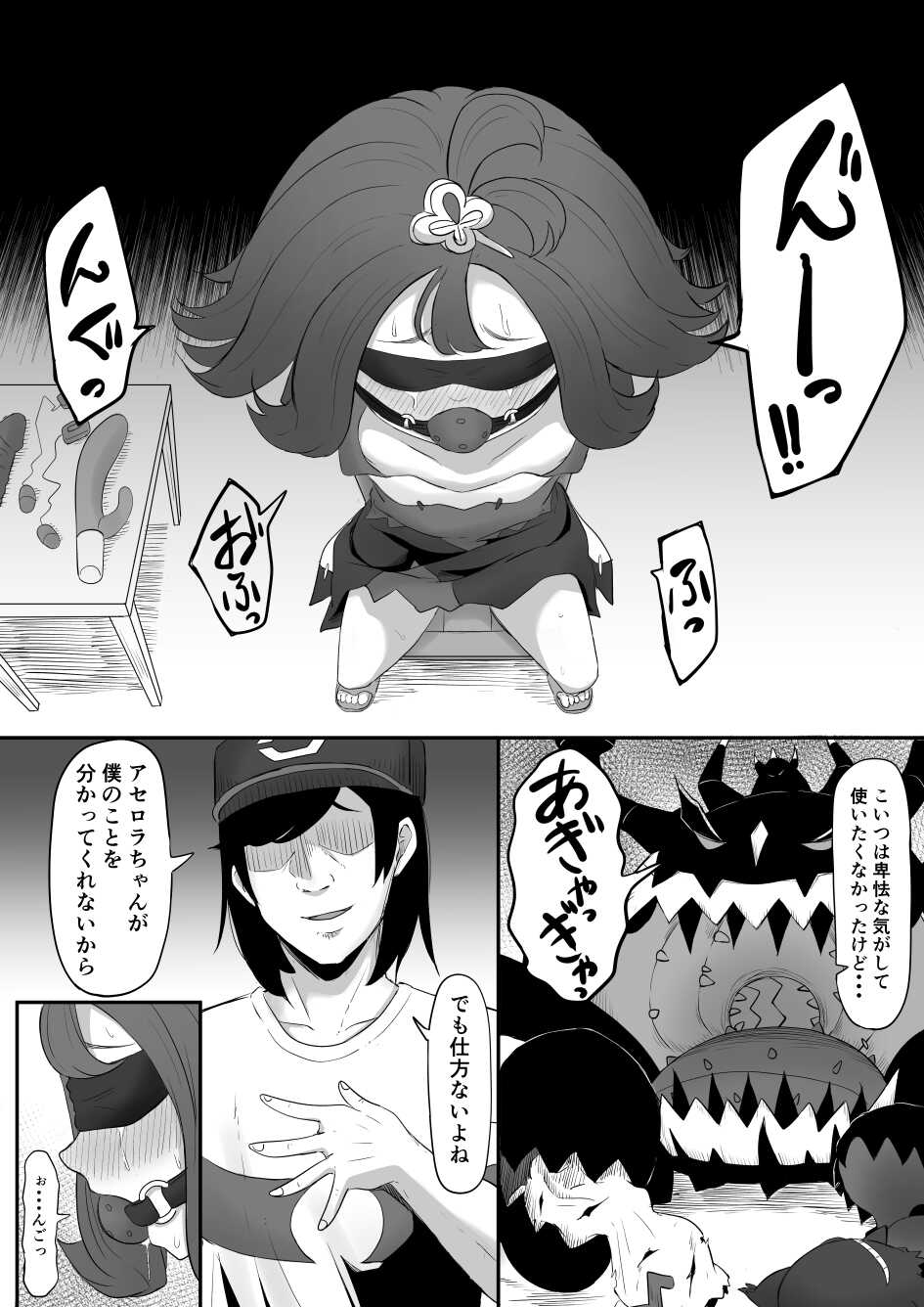 [Goma Gorilla] Acerola-chan Kousoku Sareru (Pokémon Sun & Moon) - Page 3