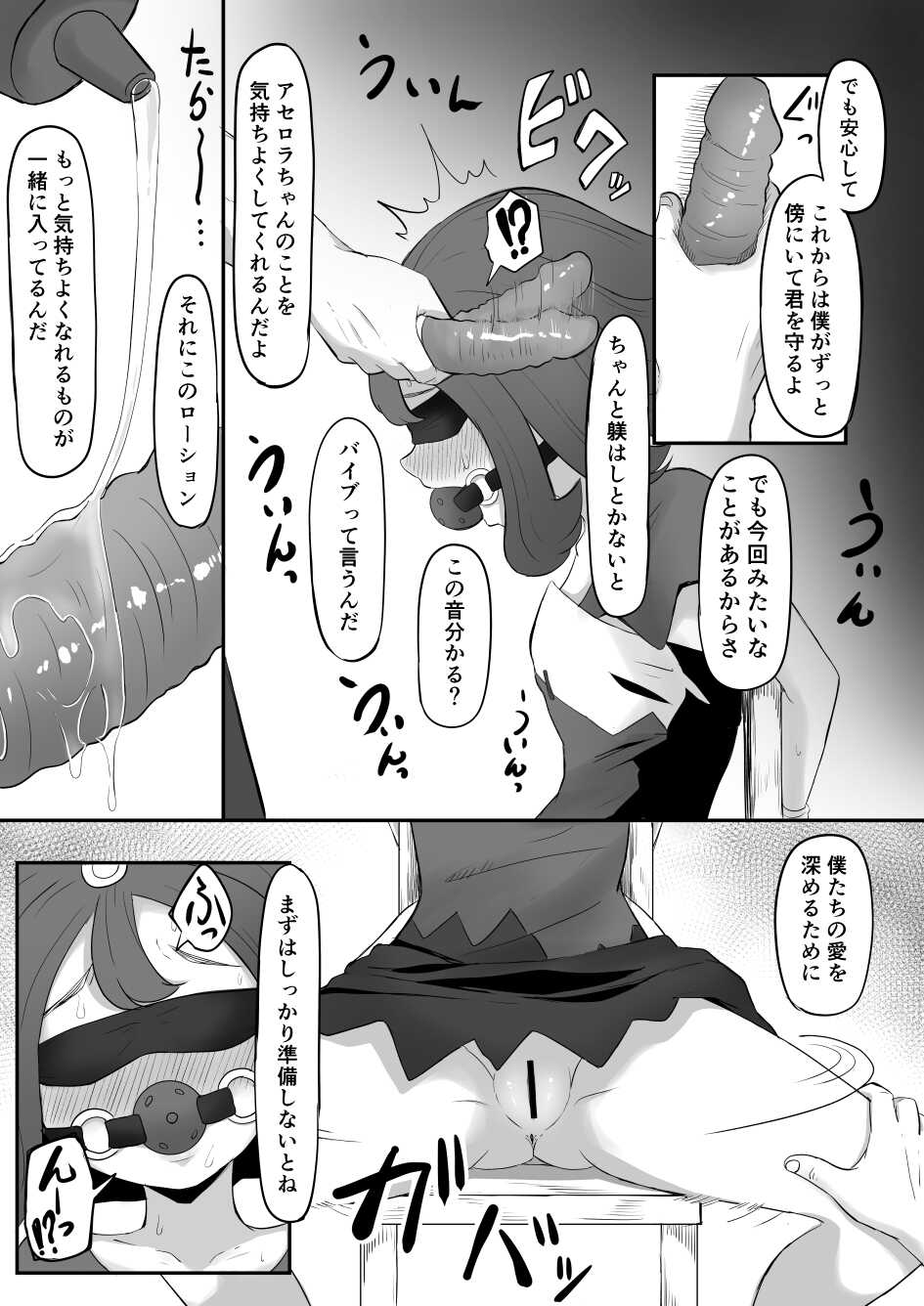 [Goma Gorilla] Acerola-chan Kousoku Sareru (Pokémon Sun & Moon) - Page 4