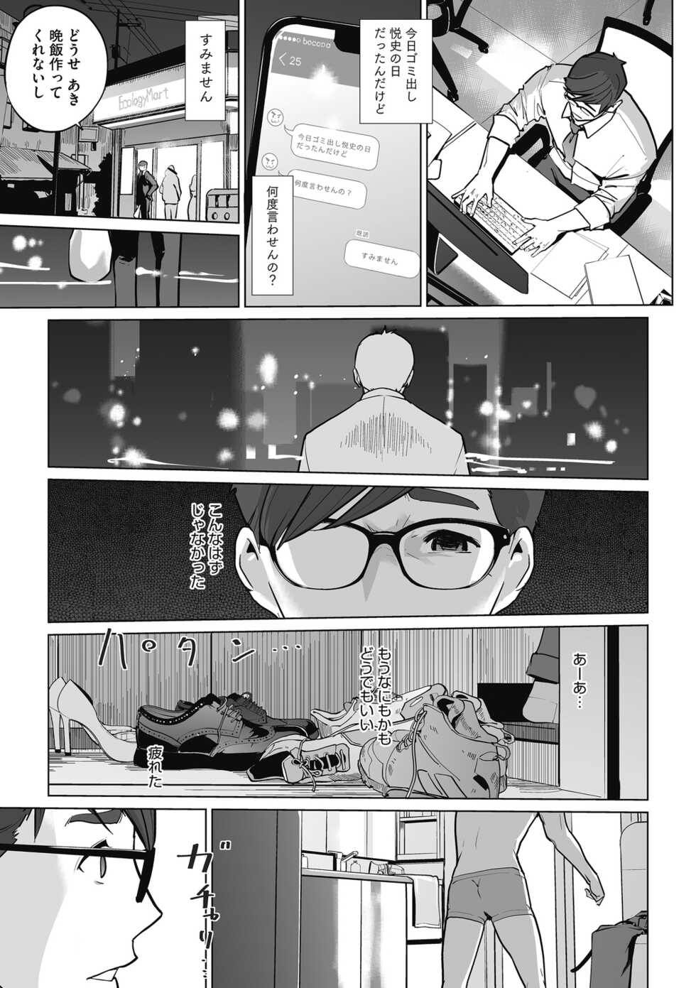[Clone Ningen] Himitsu [Digital] - Page 37