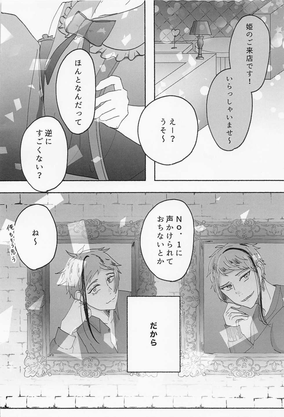 (Tokimeki Rule Ihan 3) [HIGE (Kanari)] Suuch ga Mono o Iu - SPEAK NUMBERS (Disney: Twisted-Wonderland) - Page 5