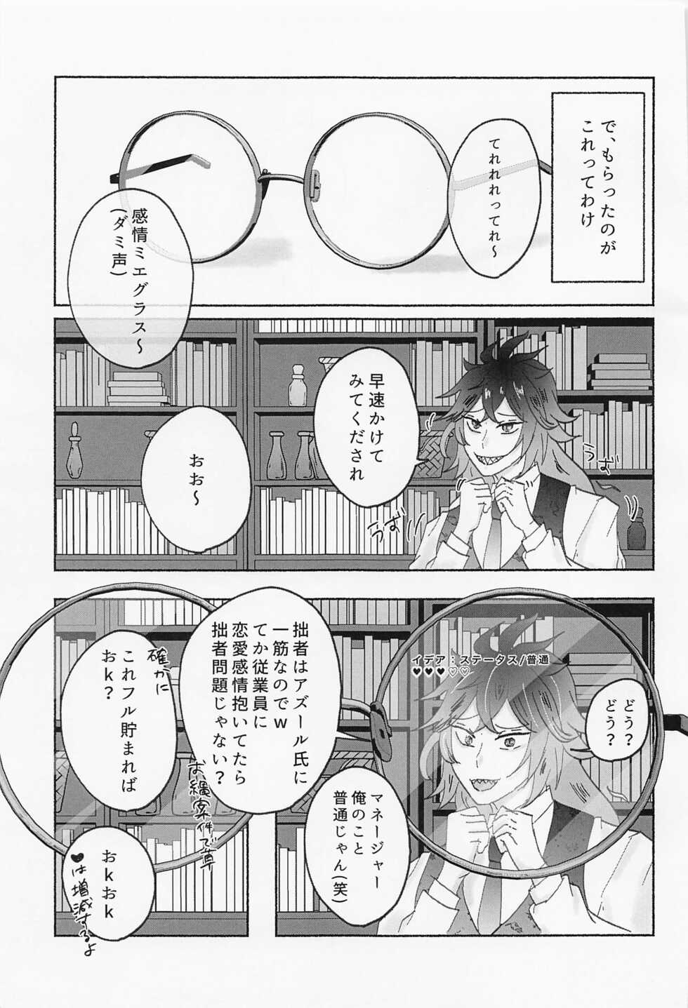 (Tokimeki Rule Ihan 3) [HIGE (Kanari)] Suuch ga Mono o Iu - SPEAK NUMBERS (Disney: Twisted-Wonderland) - Page 10