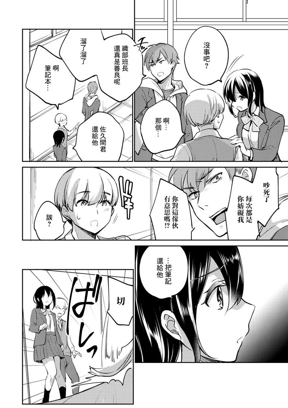 [Yuuzu Tsushiro] Oribe-san wa Itsumo Yasashii - Miss Oribe is always kind. | 織部同學一直都很溫柔 (COMIC Gucho Vol. 10) [Chinese] - Page 2