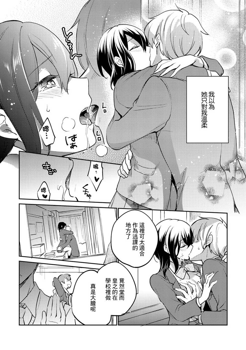 [Yuuzu Tsushiro] Oribe-san wa Itsumo Yasashii - Miss Oribe is always kind. | 織部同學一直都很溫柔 (COMIC Gucho Vol. 10) [Chinese] - Page 6