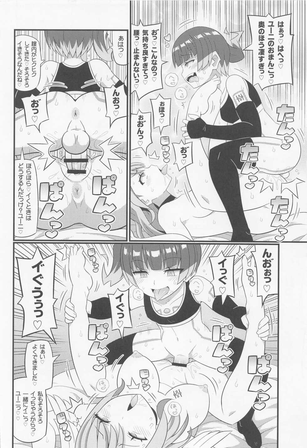 (C101) [Etoile Zamurai (Yuuno, Gonta)] Eunie-chan o Aherasemakuru Hon (Xenoblade Chronicles 3) - Page 11