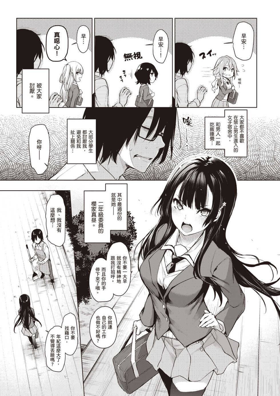 [Michiking] Ane Taiken Jogakuryou ~Limited Edition~ | 姊體驗女學寮～Limited Edition～ 特裝版 [Chinese] [Digital] - Page 16