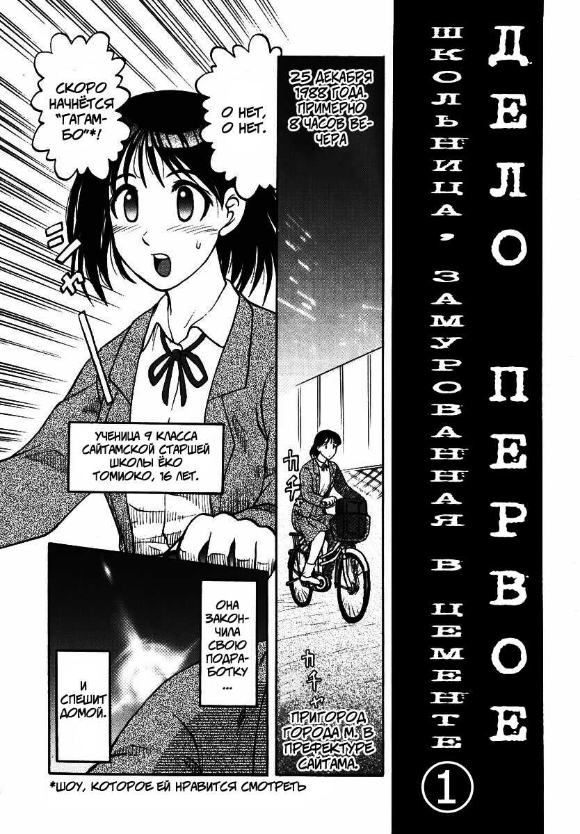 [Uziga Waita] Shin Gendai Ryoukiden | Modern Stories of the Bizarre [Russian] - Page 10