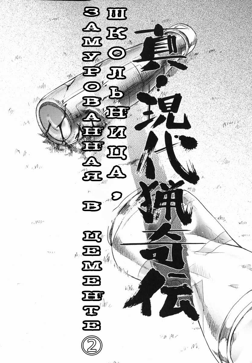 [Uziga Waita] Shin Gendai Ryoukiden | Modern Stories of the Bizarre [Russian] - Page 26