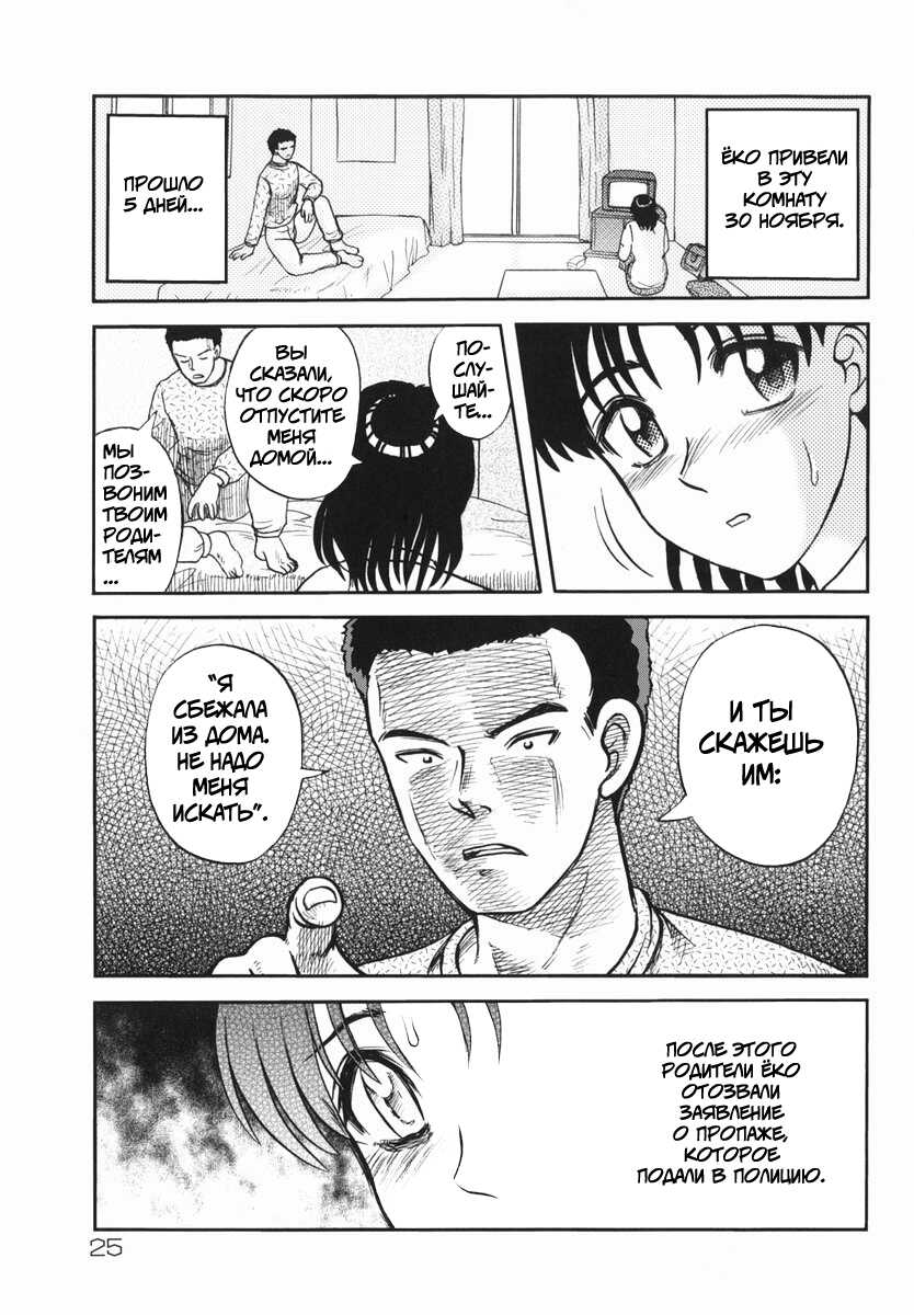 [Uziga Waita] Shin Gendai Ryoukiden | Modern Stories of the Bizarre [Russian] - Page 28