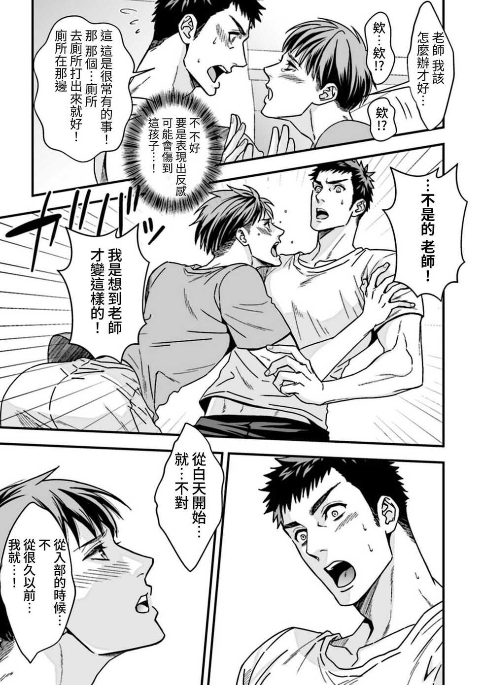 [Unknown (UNKNOWN)] Taiiku Kyoushi 2 [Chinese] - Page 7