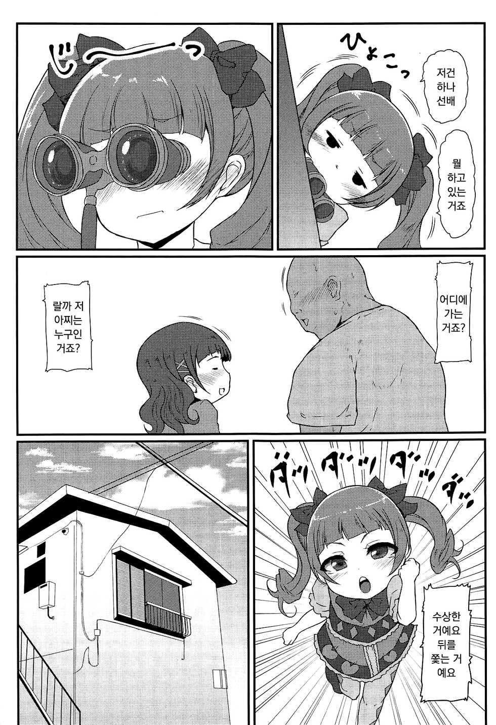 (C94) [Threshold (Exeter)] Chou Mecho Kuso Bitch Hana-chan nano desu (Hugtto! PreCure) [Korean] - Page 8