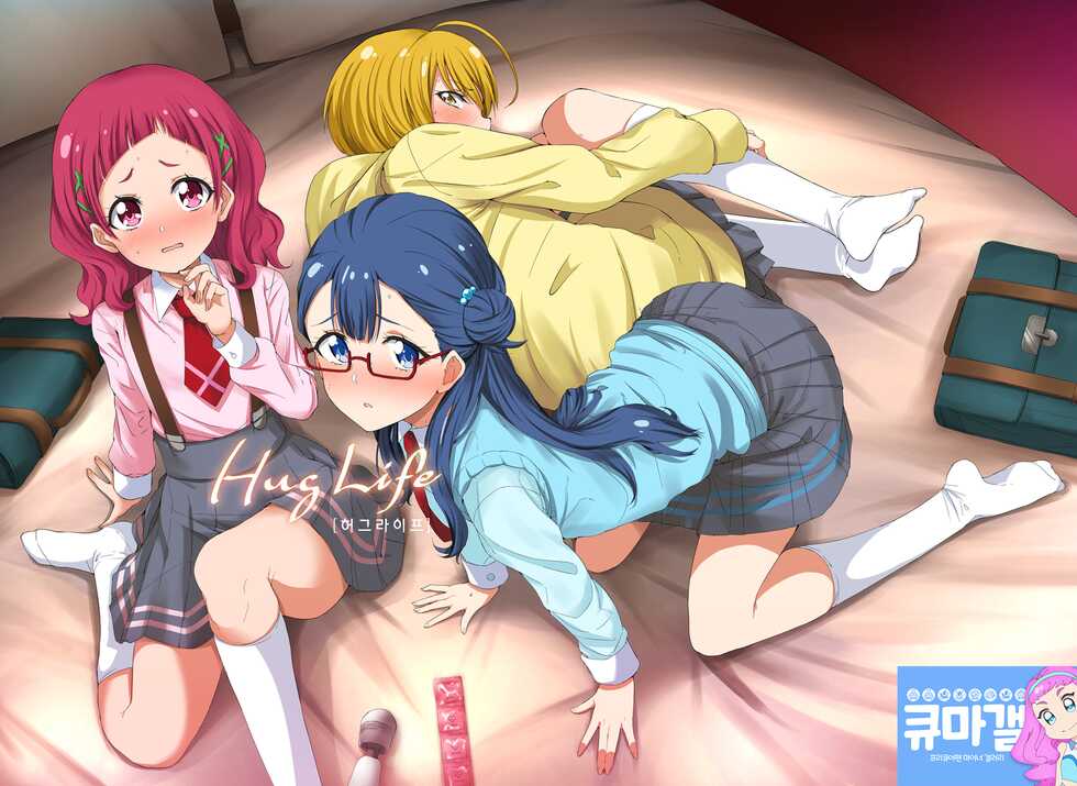 (C94) [manymanyrain (Amagasa Ikuta)] Hug Life (Hugtto! PreCure) [Korean] - Page 1