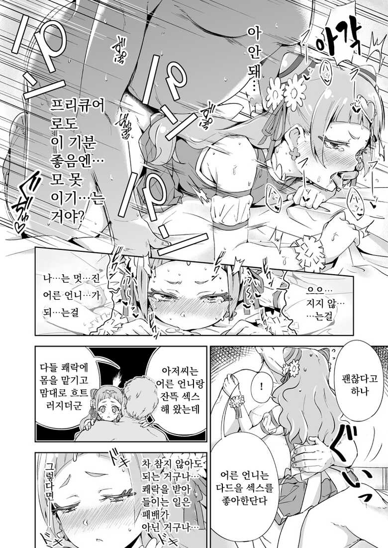 (C94) [manymanyrain (Amagasa Ikuta)] Hug Life (Hugtto! PreCure) [Korean] - Page 14