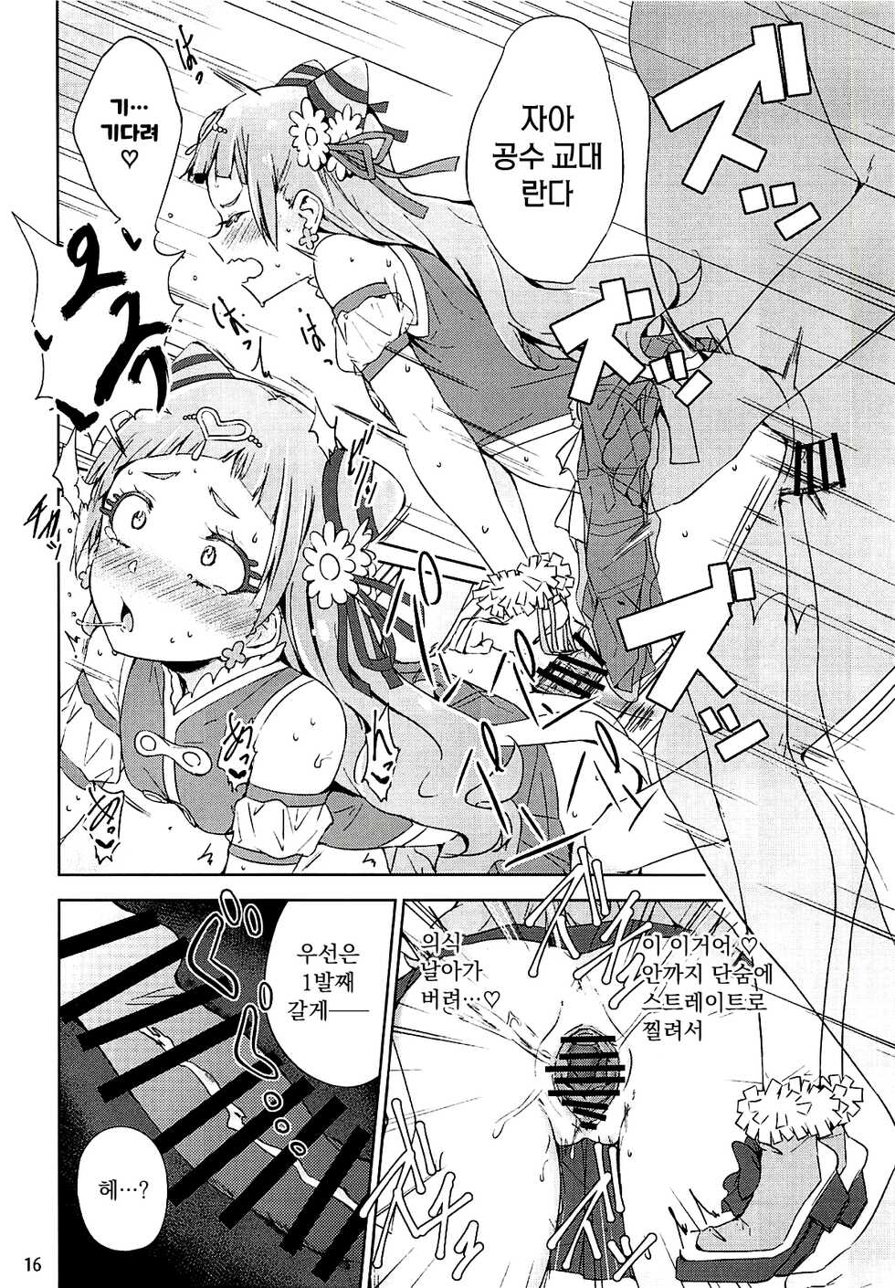 (C94) [manymanyrain (Amagasa Ikuta)] Hug Life (Hugtto! PreCure) [Korean] - Page 16