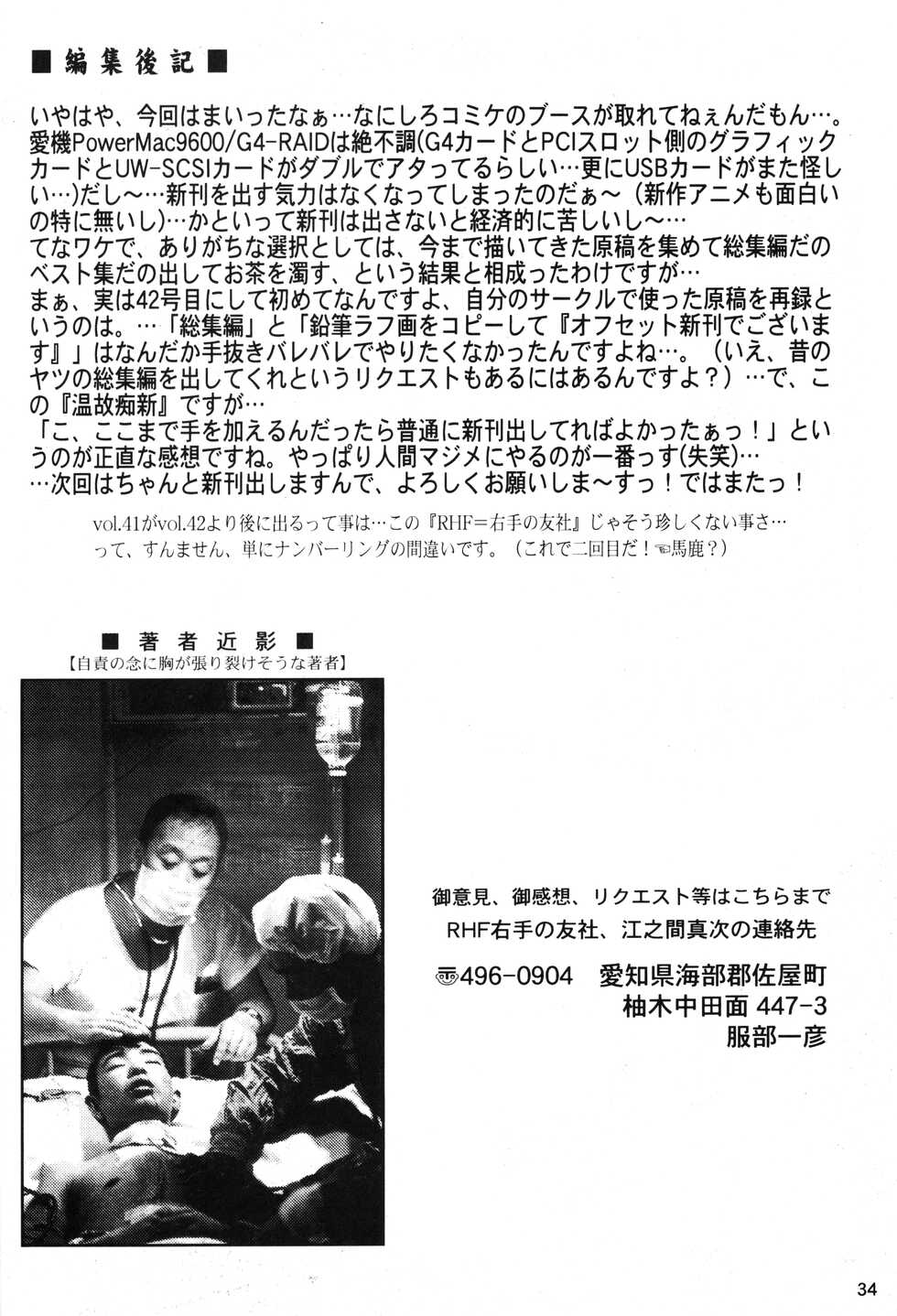 [RHF=Migite no Tomo Sha (Enoma Shinji)] Onko Chishin (Various) - Page 33
