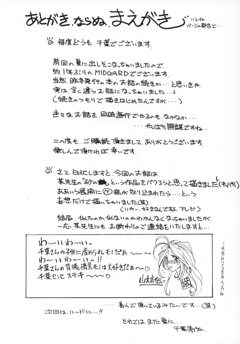[CIRCLE OUTER WORLD (Chiba Shuusaku)] MIDGARD - LA SAGA (COMPLETA) DE BELLDANDY (Ah! My Goddess) (Español) - Page 7
