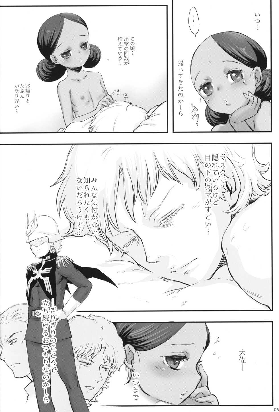 (C96) [atempo (KURO)] BEYOND THE TIME (Mobile Suit Gundam) - Page 5