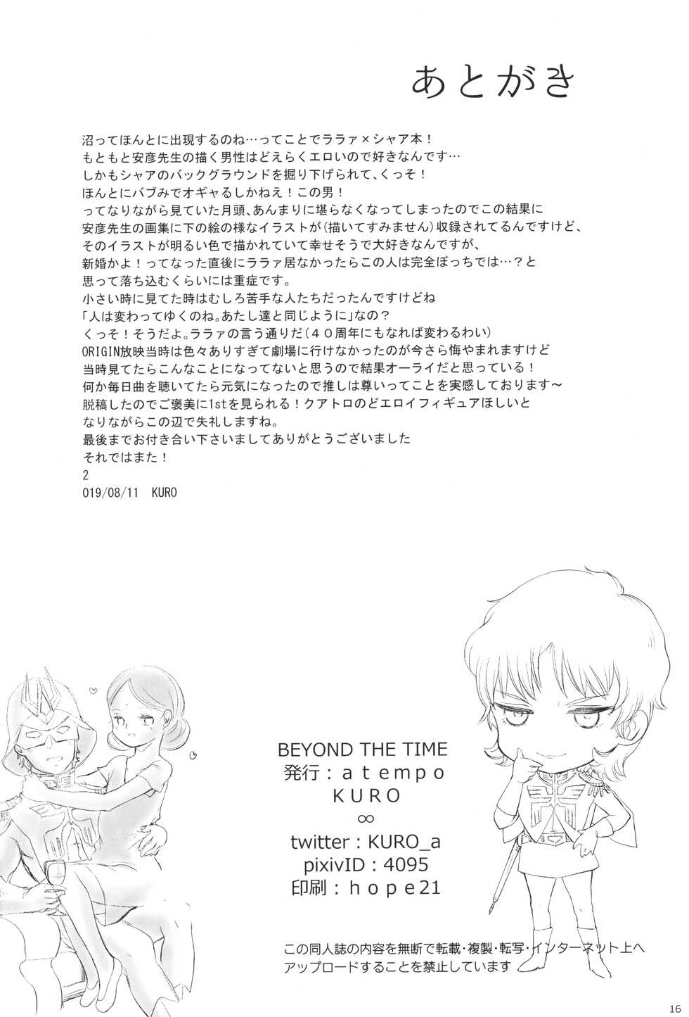 (C96) [atempo (KURO)] BEYOND THE TIME (Mobile Suit Gundam) - Page 15