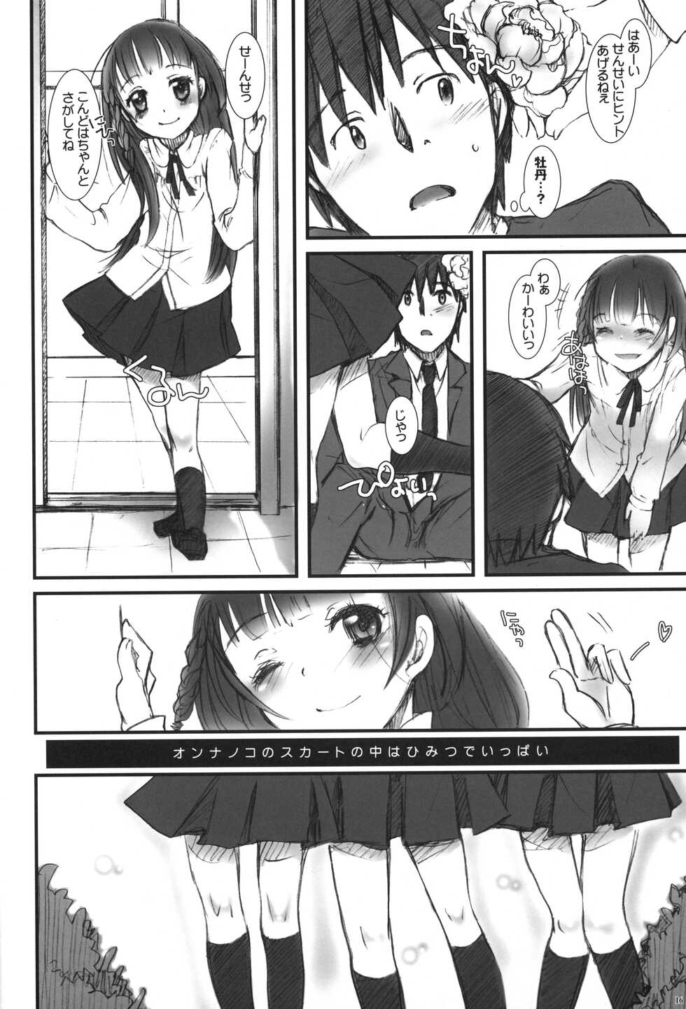 (C83) [atempo (KURO)] Kiss Button - Page 15