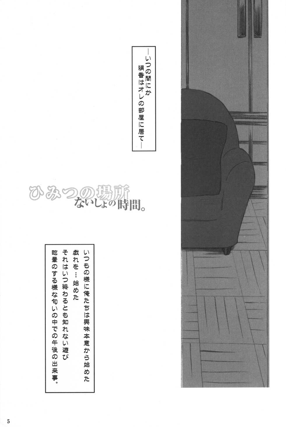 (C71) [atempo (KURO)] A place of a secret Time of a secret (Hizashi no Naka no Real) - Page 4