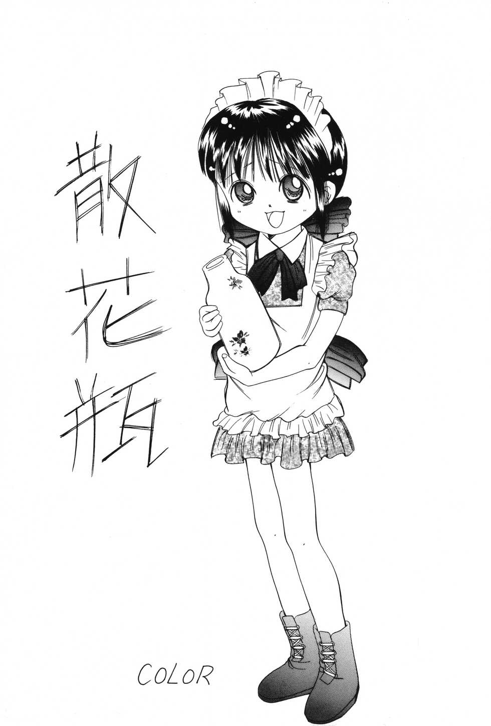 [Kisou D Koubou (COLOR)] Yakutatazu (Various) - Page 6