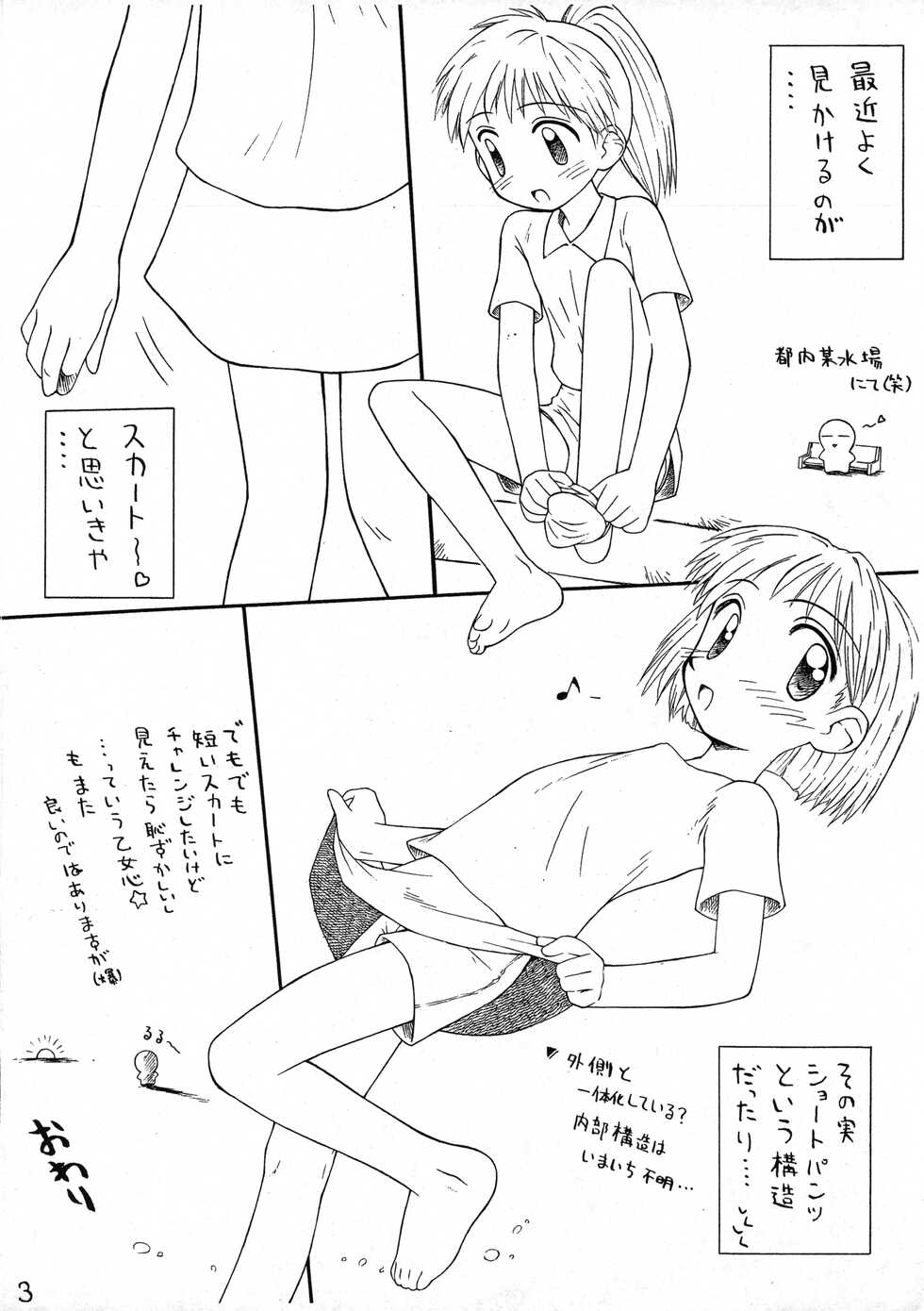 (CR25) [Jido-Hikki (Kokekokko Coma)] Rakugaki File 3 (Various) - Page 3