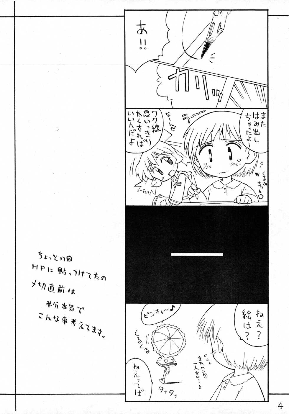 (CR25) [Jido-Hikki (Kokekokko Coma)] Rakugaki File 3 (Various) - Page 4