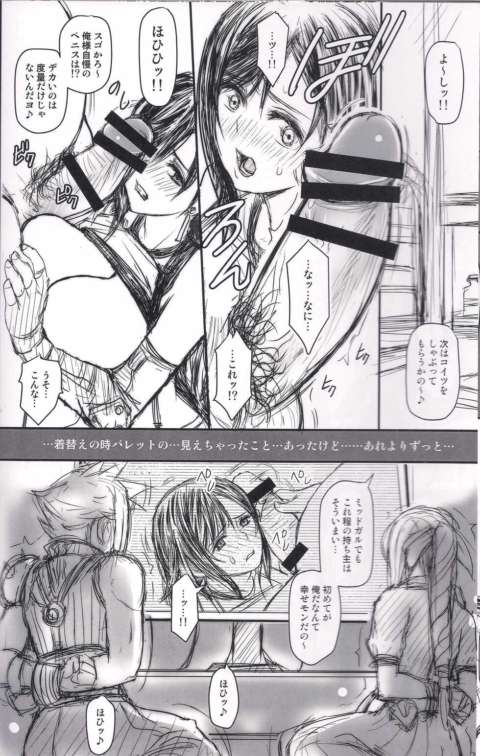 (C100) [ROUND-HOUSE (Kikkawa Ryounei)] VIRGIN FLIGHT:07 Kokoro Hen (Zenpen) (Final Fantasy VII) - Page 18