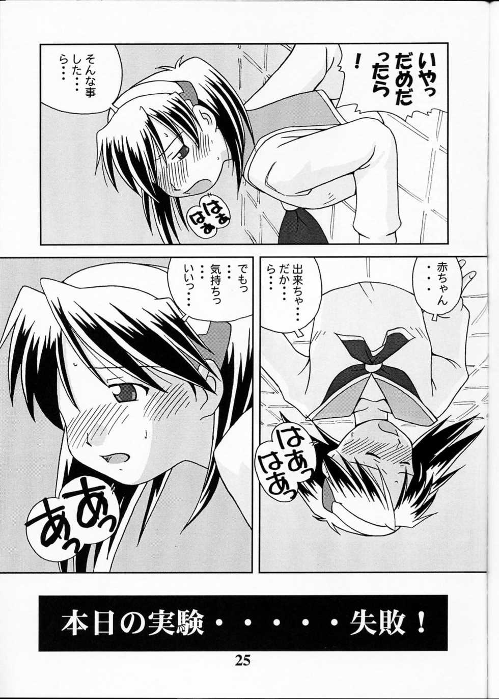 [Dennou Rakuen (Shigaken Dai)] Narue no Kaiwai (Narue no Sekai) - Page 24