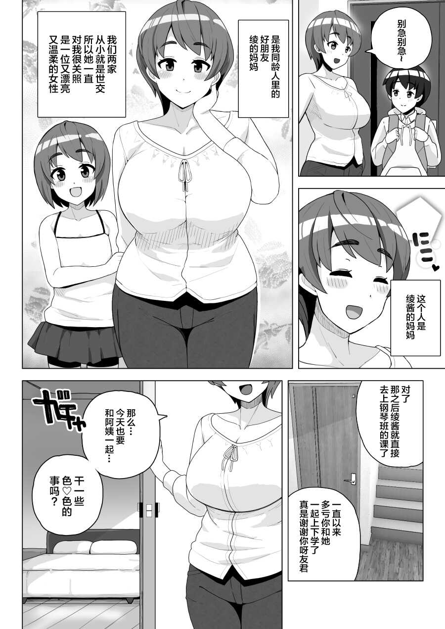 [Sasanoha Toro] Tomodachi no Mama wa Nakadashi OK na Sexfriend [Chinese] - Page 6