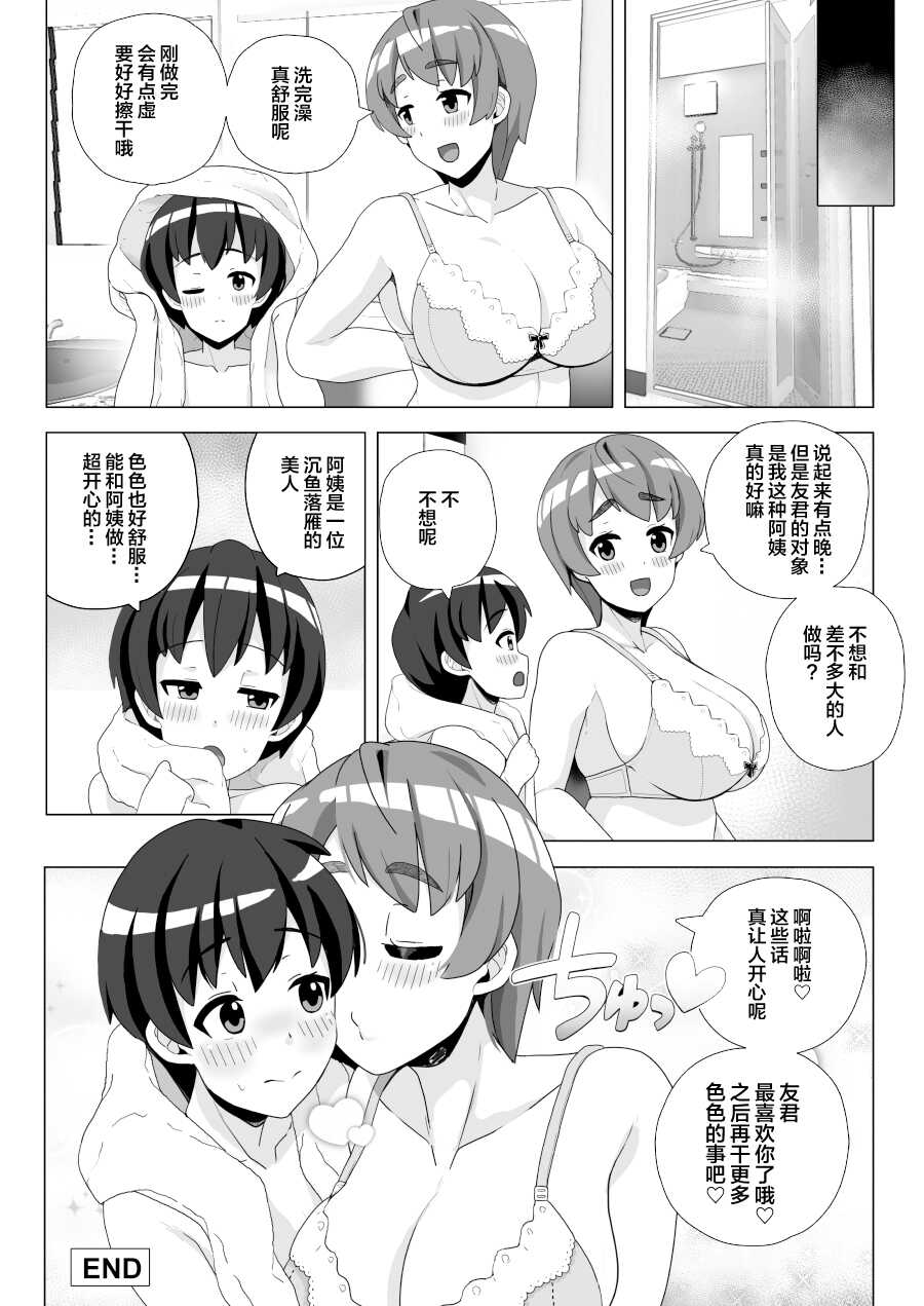 [Sasanoha Toro] Tomodachi no Mama wa Nakadashi OK na Sexfriend [Chinese] - Page 21