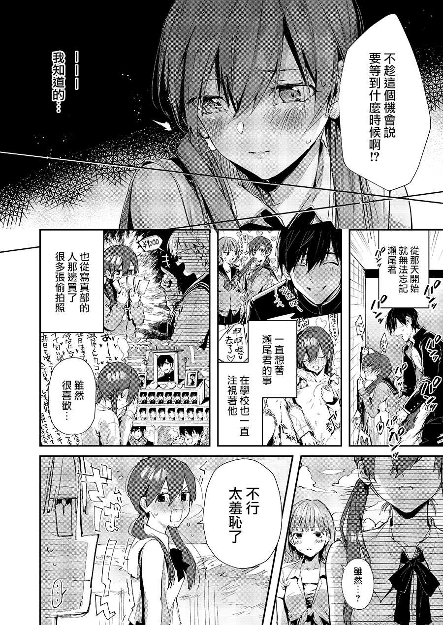 [Umi no Sachi (Suihei Sen)] Saseo no Seo-kun ~Shuugaku Ryokou Hen~ [Chinese] [Digital] - Page 7