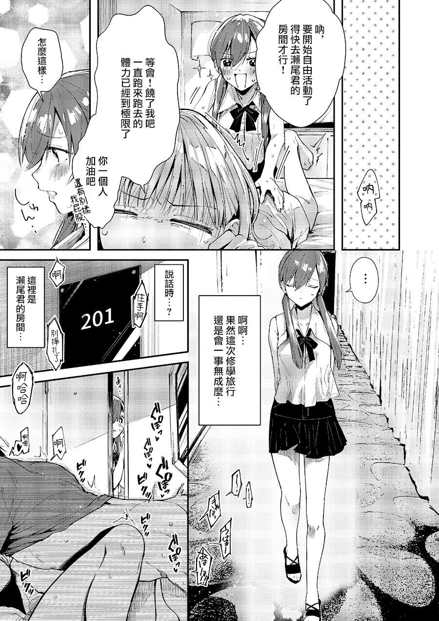 [Umi no Sachi (Suihei Sen)] Saseo no Seo-kun ~Shuugaku Ryokou Hen~ [Chinese] [Digital] - Page 10