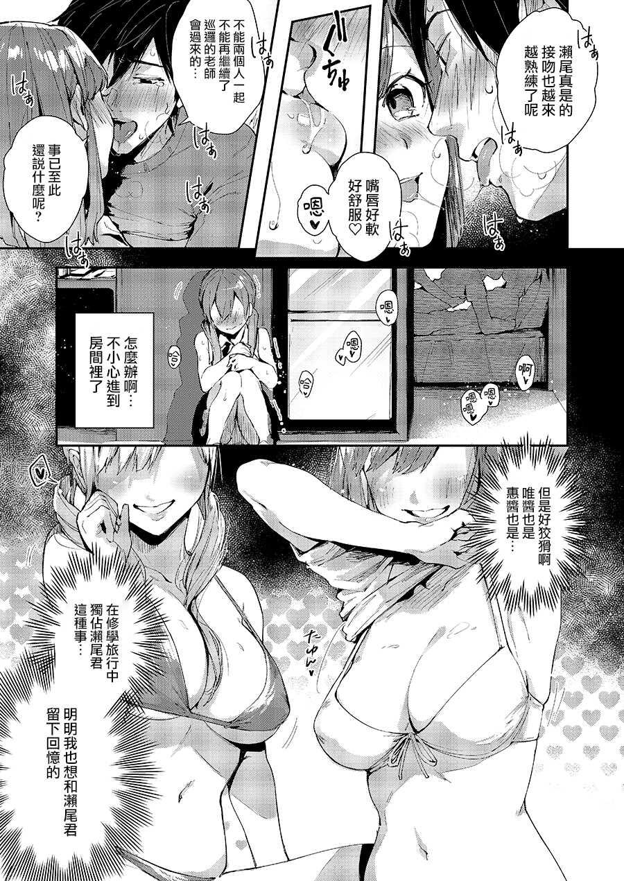 [Umi no Sachi (Suihei Sen)] Saseo no Seo-kun ~Shuugaku Ryokou Hen~ [Chinese] [Digital] - Page 12