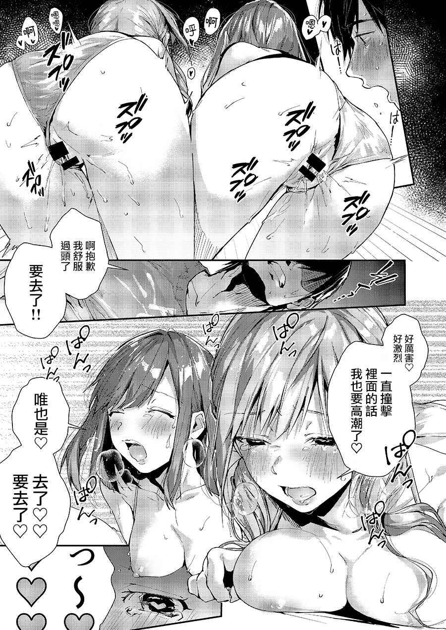 [Umi no Sachi (Suihei Sen)] Saseo no Seo-kun ~Shuugaku Ryokou Hen~ [Chinese] [Digital] - Page 16