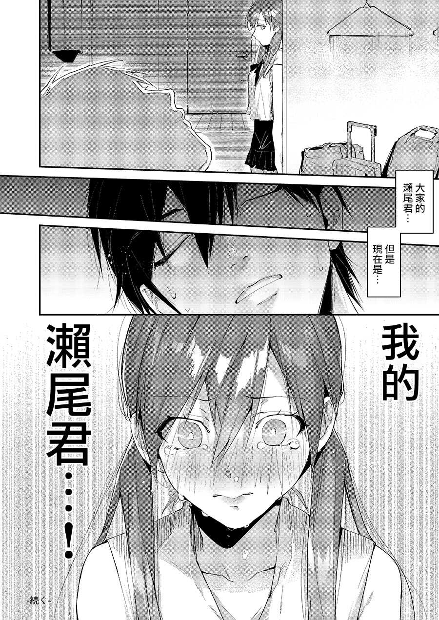 [Umi no Sachi (Suihei Sen)] Saseo no Seo-kun ~Shuugaku Ryokou Hen~ [Chinese] [Digital] - Page 19